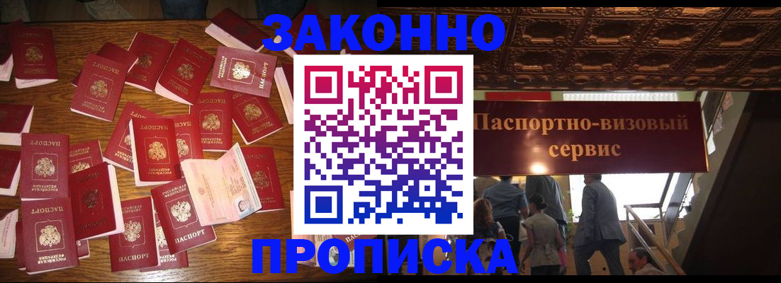 временная регистрация для всех в Буйе