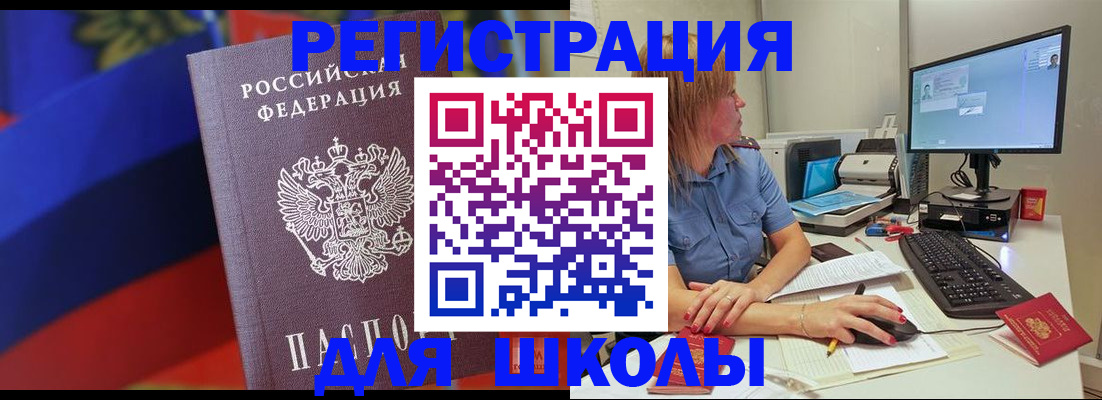 прописка для школы в Буйе